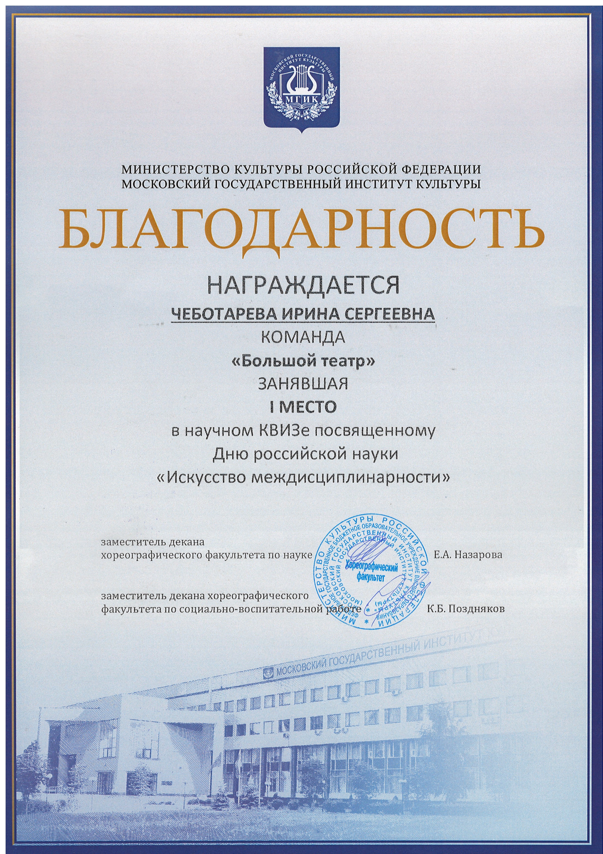 Благодарность за КВИЗ